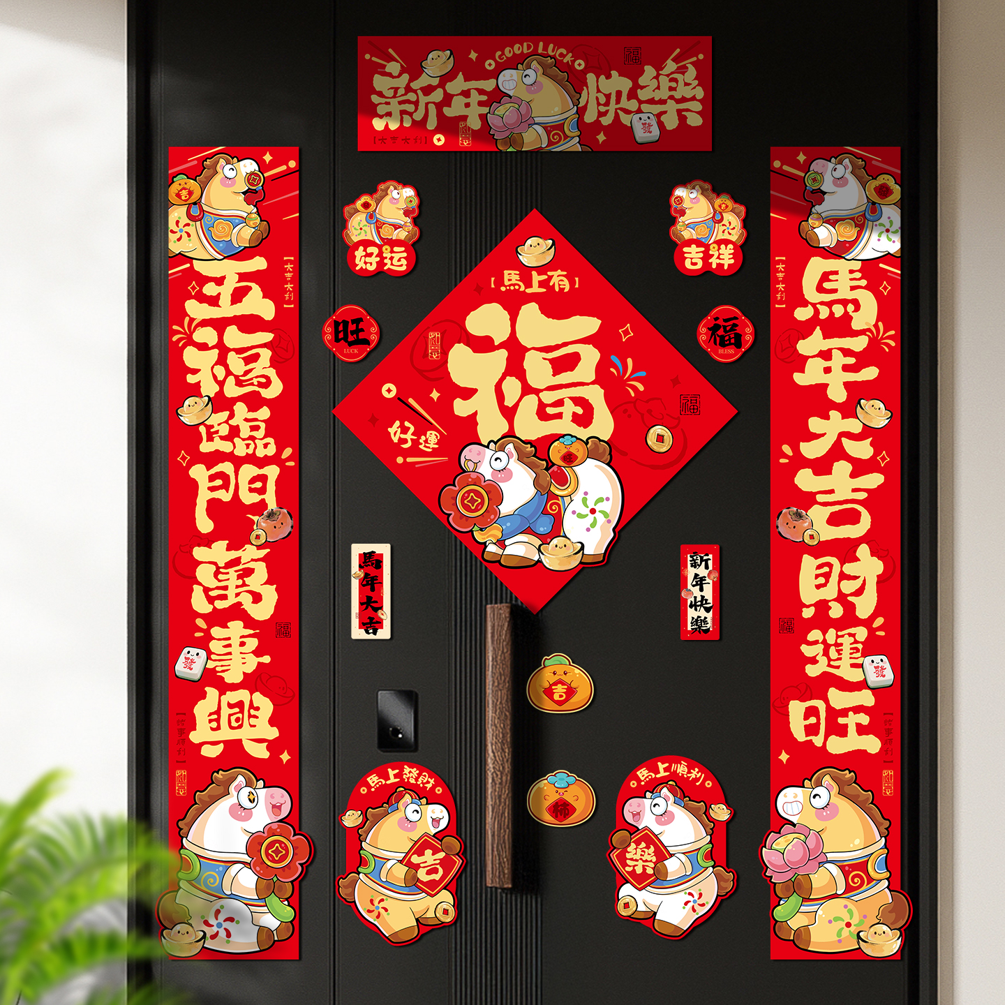 磁吸2026年对联马年新款春联新年过年福字门贴新春门联入户门装饰