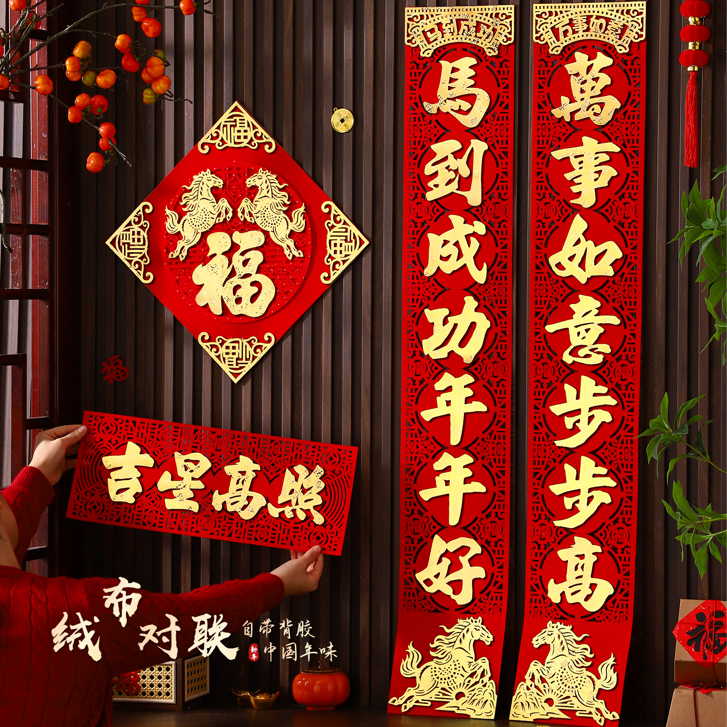 新春对联2026新款新年春节高级入户大门春联马年过年门联福字门贴