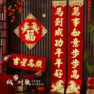 新春对联2026新款新年春节高级入户大门春联马年过年门联福字门贴