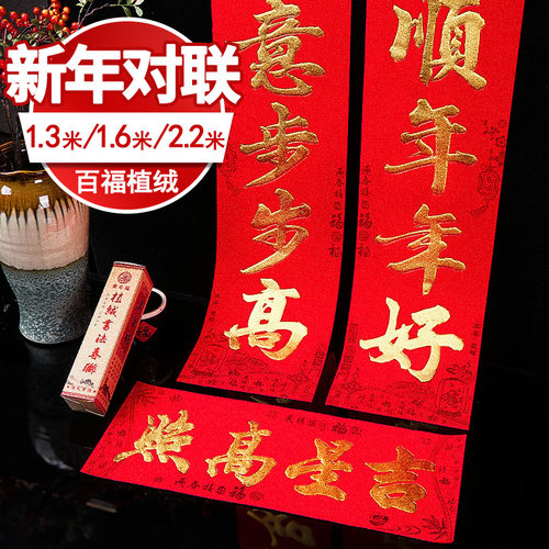2026马年春节对联新款植绒新年春联新春门贴门联福字家用过年大门 - 封面