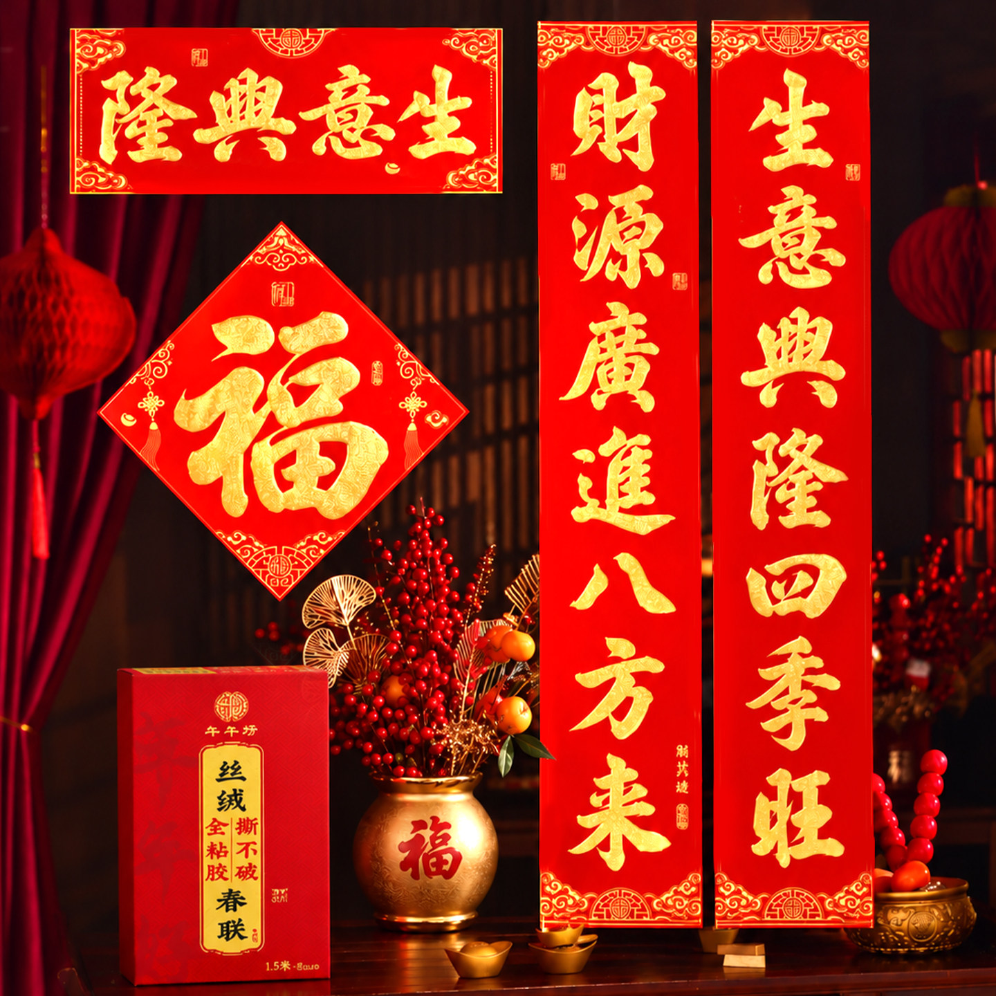 生意兴隆对联公司大门春联2027年新款植绒纸门联饭店铺开业全背胶