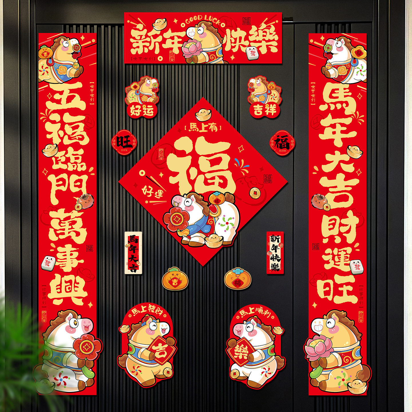 磁吸对联2026新年新款春联马年春节福字入户门贴新春氛围装饰门联