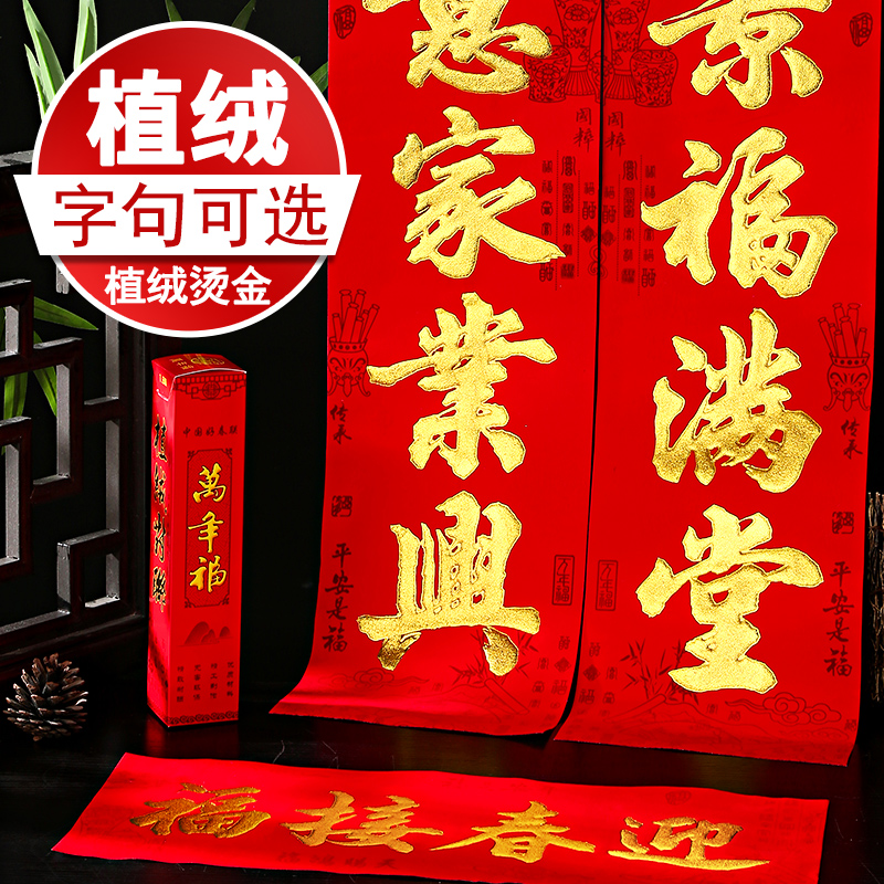 春节对联烫金植绒书法福字门贴