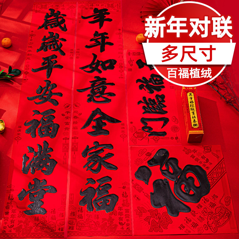 对联春节家用2027年羊年植绒春联黑字红纸福字新年大门装饰品门贴