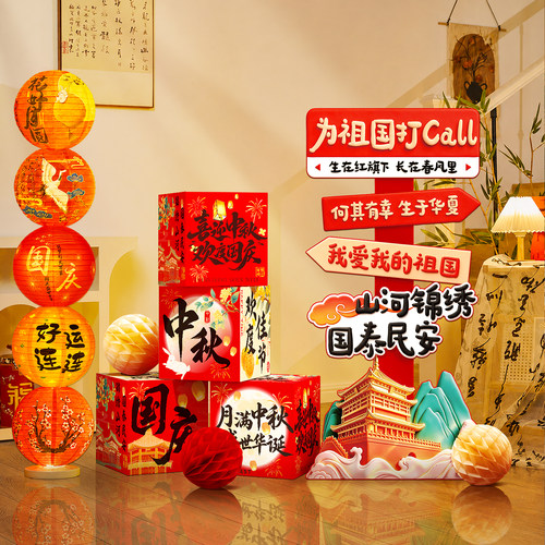 中秋节装饰品摆件灯笼立柱门店橱窗活动氛围场景布置拍照道具kt板