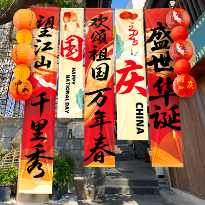 十一国庆节装饰品中秋氛围场景布置店铺景区活动横幅挂布拍照道具