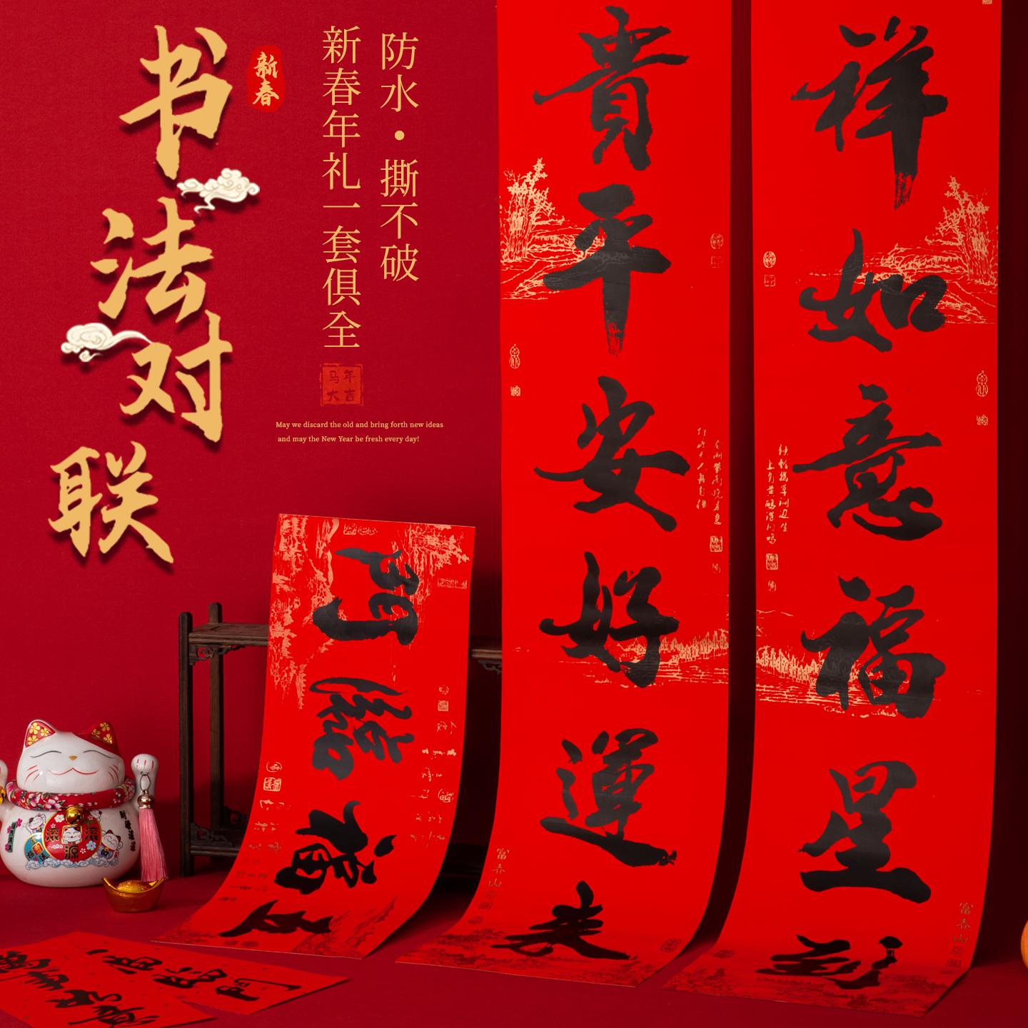 2026马年春联书法春节过年新年对联福字门贴新春大门门联自带背胶