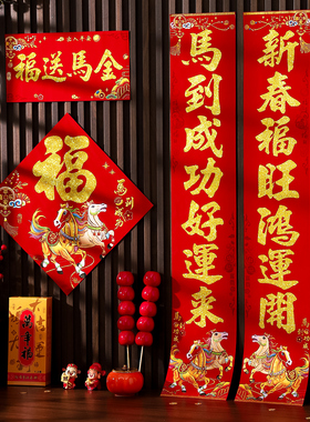 2026新款植绒新年生肖对联春节过年门贴马年新春入户大门春联门联