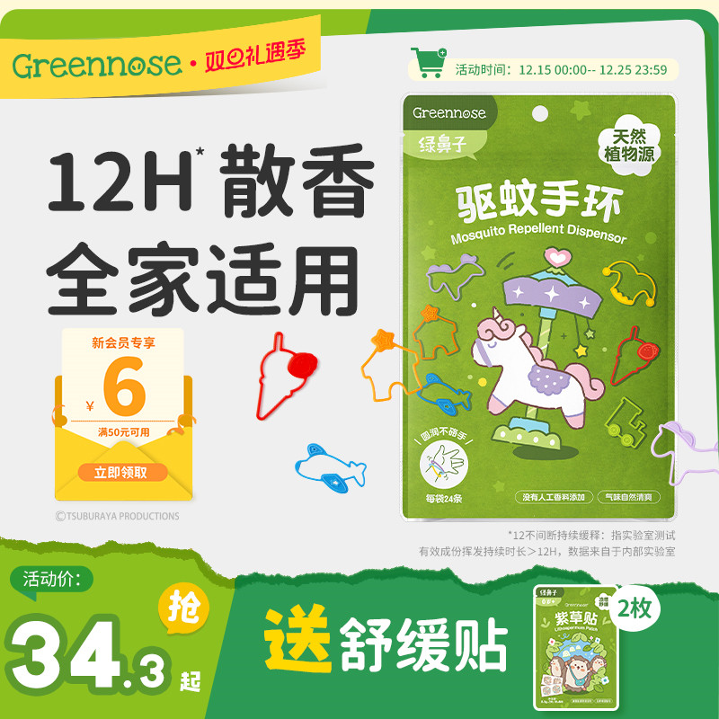 绿鼻子植物香薰IP联名防蚊手环便携户外驱蚊手表圈链送婴儿童用品