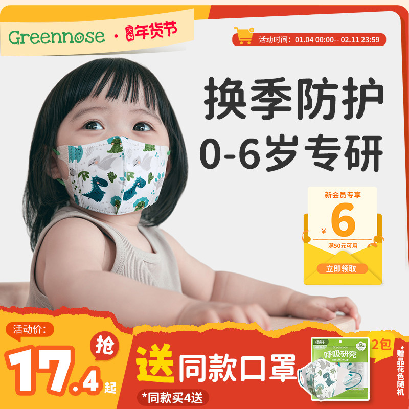 绿鼻子宝宝婴儿儿童3d立体口罩专用可爱卡通透气8到12岁ip联名款