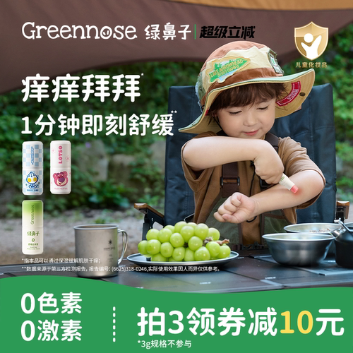 绿鼻子猫爪紫草膏止痒舒缓