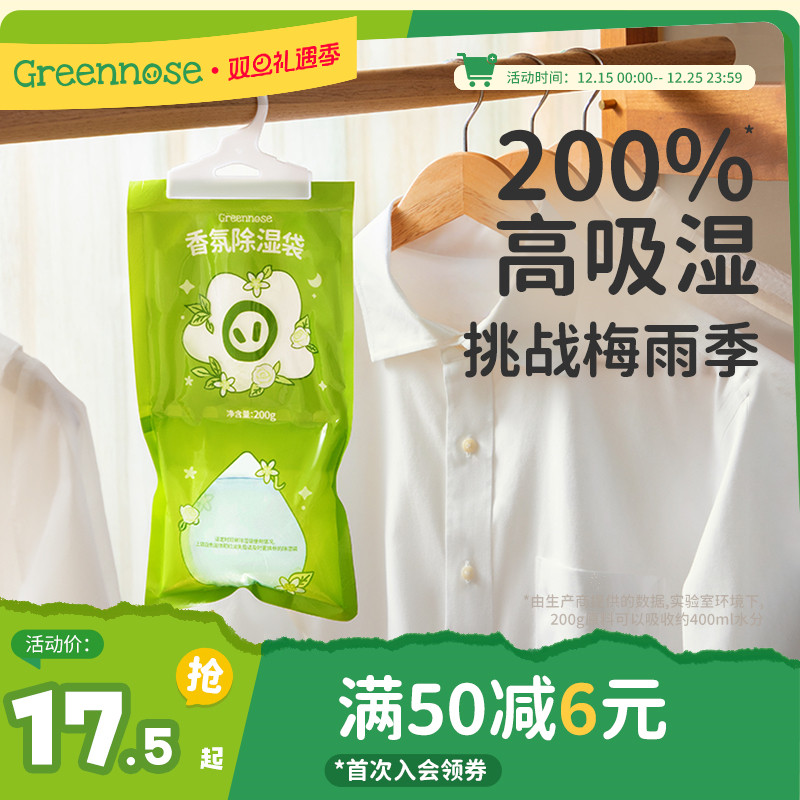 绿鼻子香氛除湿袋防霉干燥剂包卧室衣柜室内宿舍可挂式回南天防潮