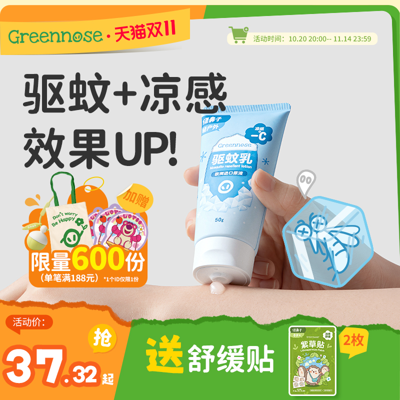 绿鼻子儿童成人驱蚊乳液户外便携