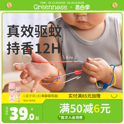 绿鼻子植物香薰联名防蚊手环婴儿儿童宝宝成人便携随身驱蚊手表圈