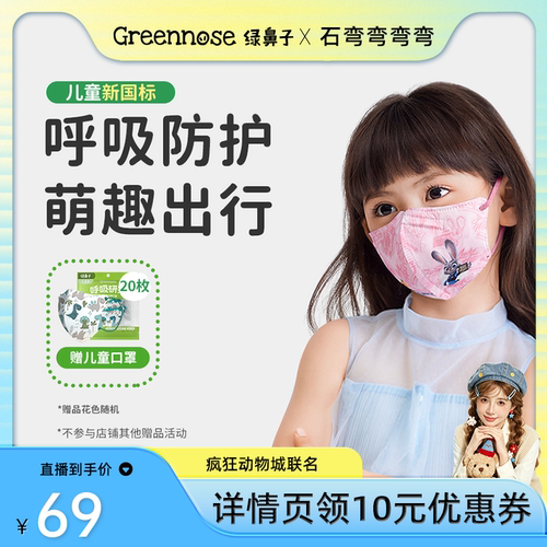 儿童绿鼻子迪士尼新国标