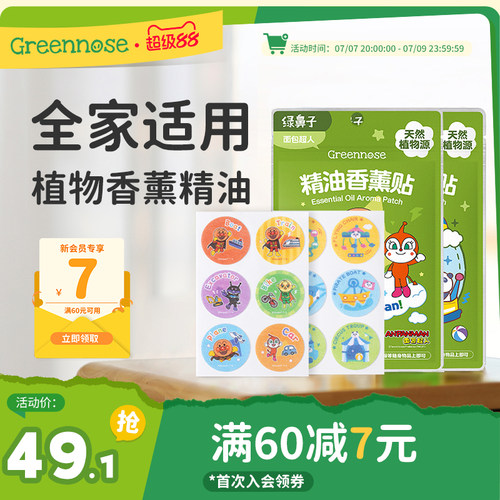 儿童宝宝成人可用植物精油香薰贴