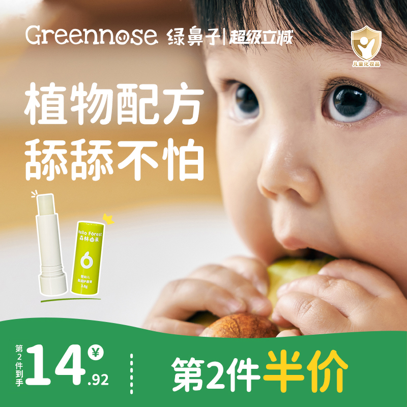 森林由来儿童润唇膏3.8g温和保湿