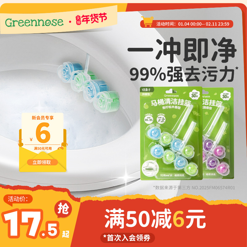 绿鼻子马桶挂篮挂球清洁剂厕所泡泡去污去黄除臭去异味留香洁厕灵