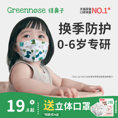 3D透气儿童口罩GREENNOSE/绿鼻子