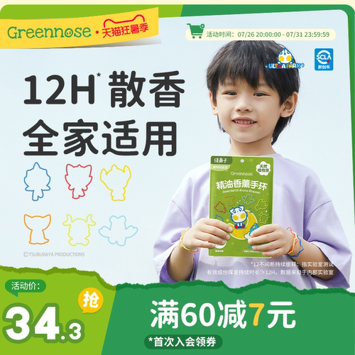 儿童宝宝绿鼻子防护手环