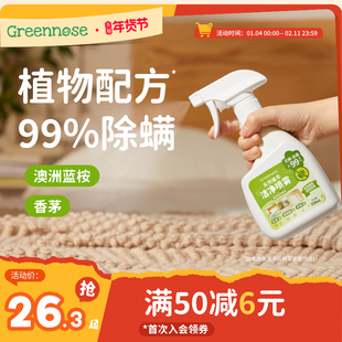绿鼻子除螨喷雾剂床上除螨杀菌专用家用被子免洗宿舍抑菌除螨神器