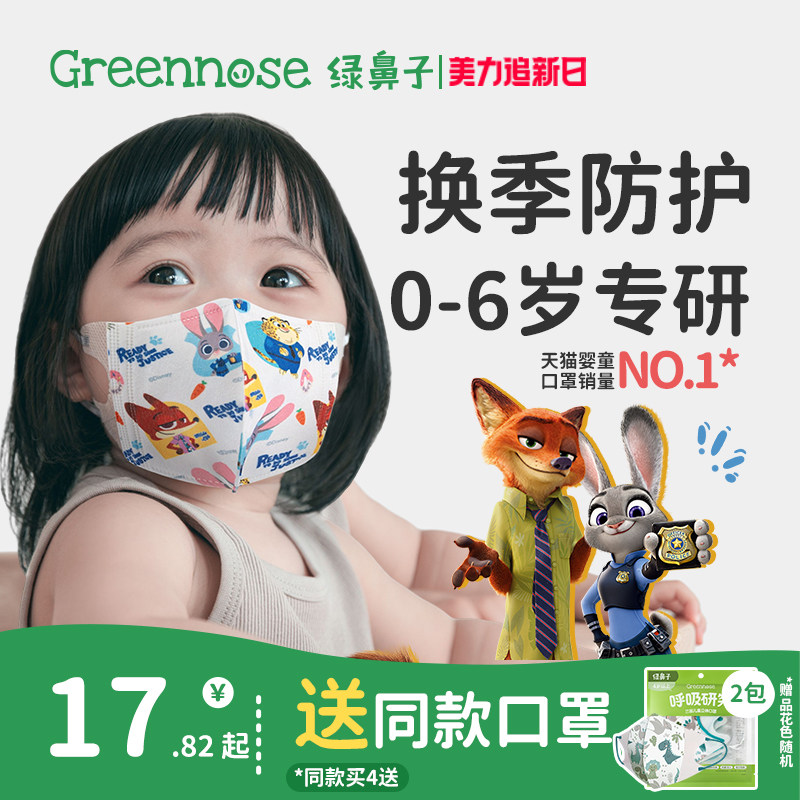 绿鼻子儿童口罩3d立体婴儿口罩0到3岁6-12月一次性宝宝防护口罩
