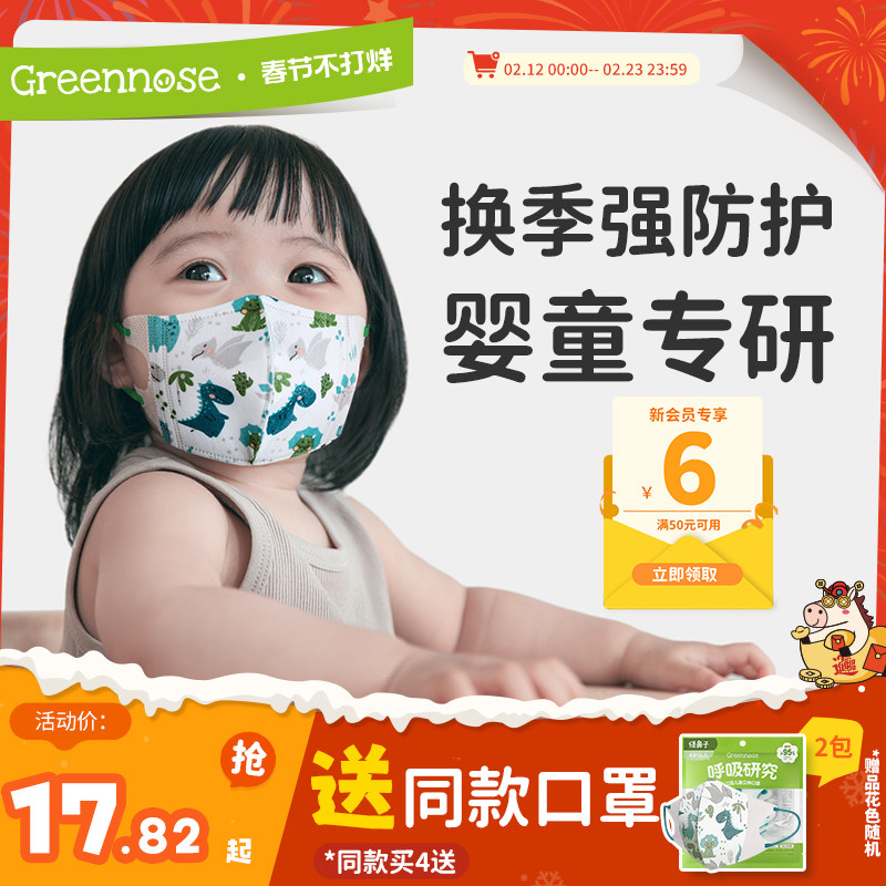 绿鼻子宝宝婴儿儿童3d立体口罩专用可爱卡通透气1到8岁一次性防护