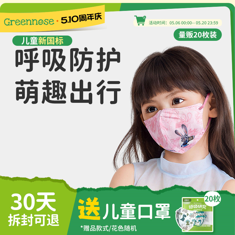 【弯弯推荐】绿鼻子儿童新国标口罩迪士尼宝宝3d立体一次性透气