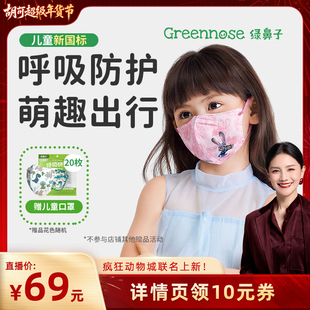 【胡可推荐】绿鼻子儿童专用国标口罩婴儿3d立体口罩防尘薄款