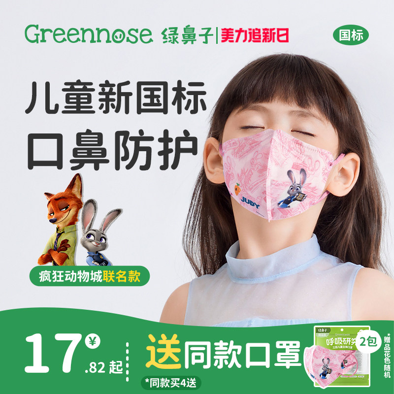绿鼻子迪士尼疯狂动物城儿童口罩3周岁新国标0-6岁婴幼儿防护宝宝