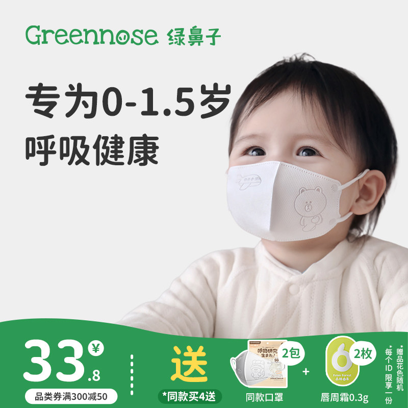 绿鼻子儿童口罩0-3岁婴儿宝宝一次性防护婴幼儿童专用3d立体口罩高性价比高么？