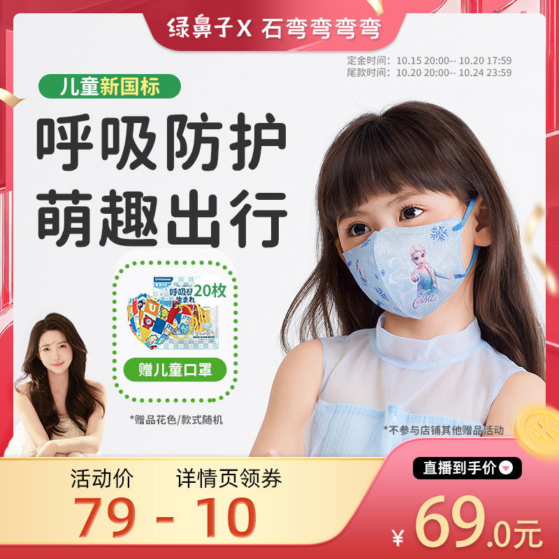 儿童绿鼻子迪士尼新国标