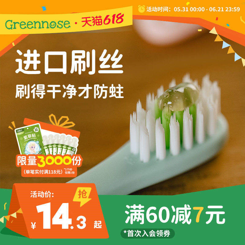 绿鼻子儿童牙刷1到3岁到6岁软毛婴幼儿宝宝口腔牙齿清洁护理训练
