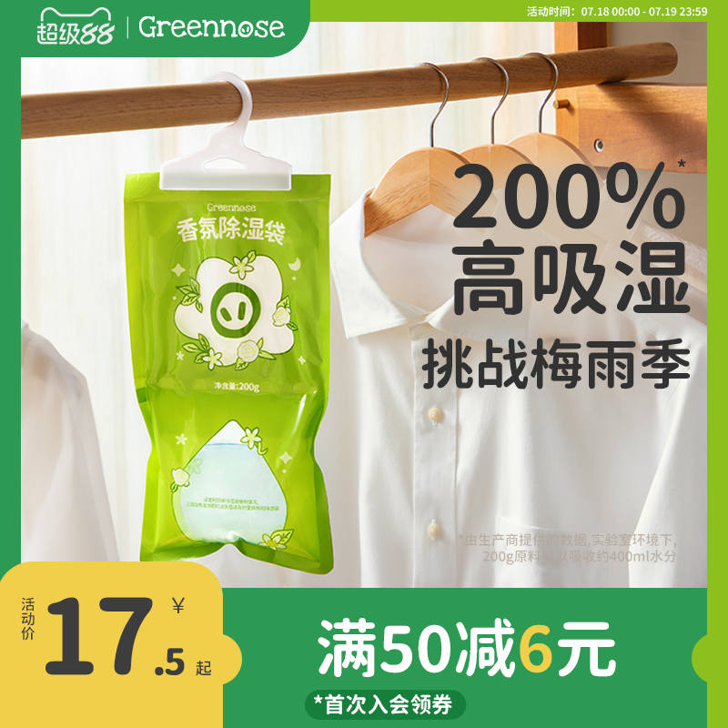 绿鼻子香氛除湿袋防霉干燥剂包卧室衣柜室内宿舍可挂式回南天防潮