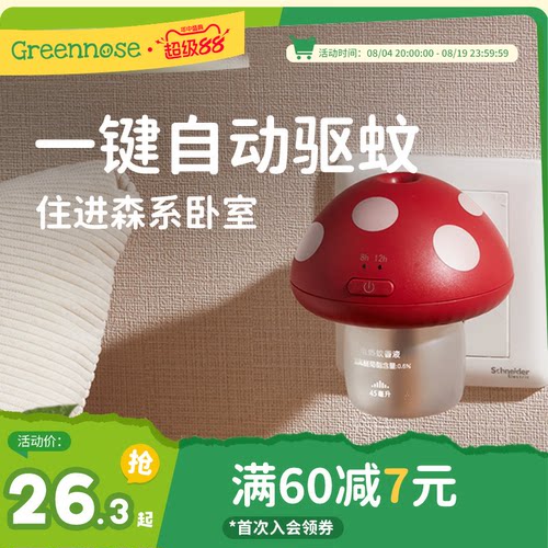 绿鼻子智能定时驱蚊器