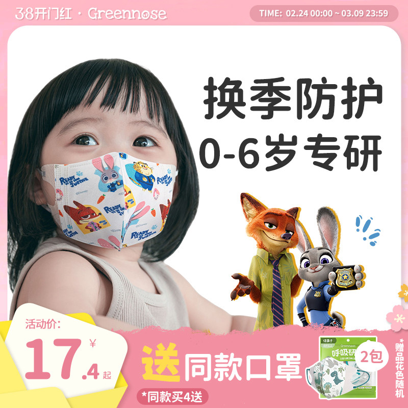 绿鼻子儿童口罩3d立体婴儿口罩0到3岁6-12月一次性宝宝防护口罩
