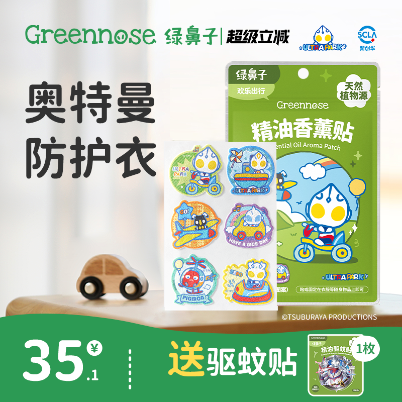 婴儿绿鼻子防蚊贴儿童专用