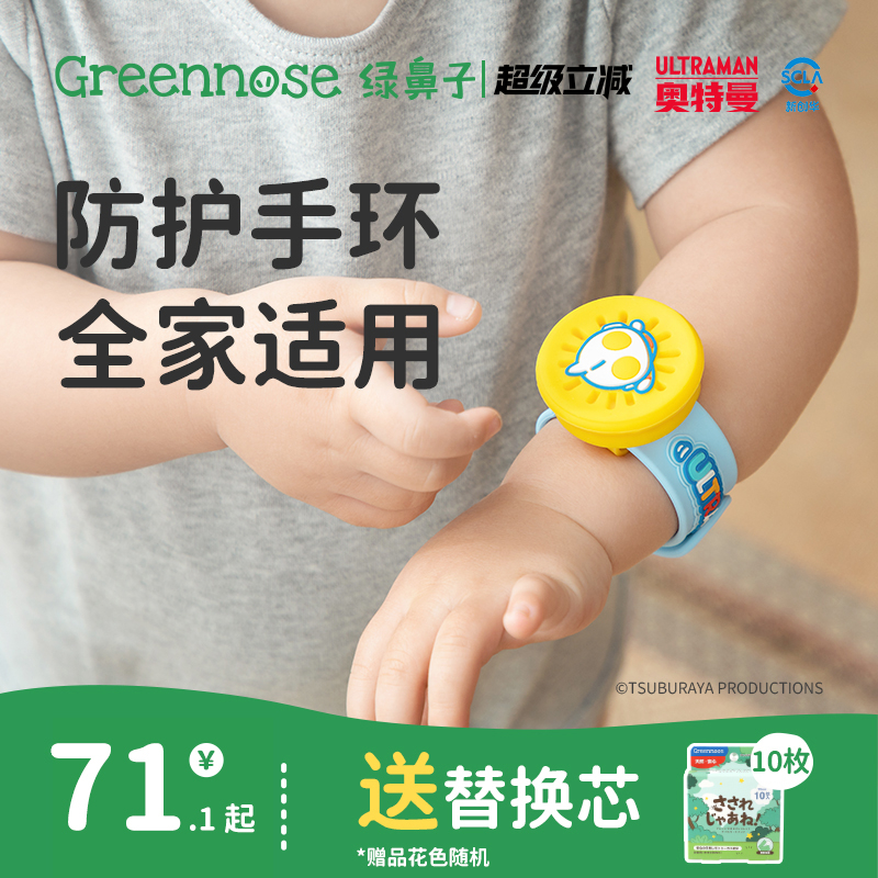 绿鼻子防叮咬手环儿童宝宝