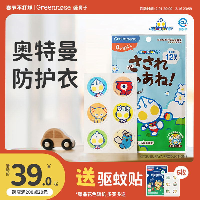 绿鼻子香薰贴儿童专用婴儿宝宝成人植物精油送驱蚊贴蚊子防蚊用品