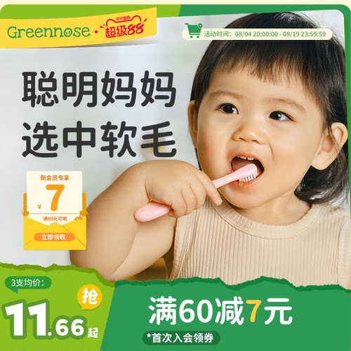 软毛儿童牙刷绿鼻子防误吞