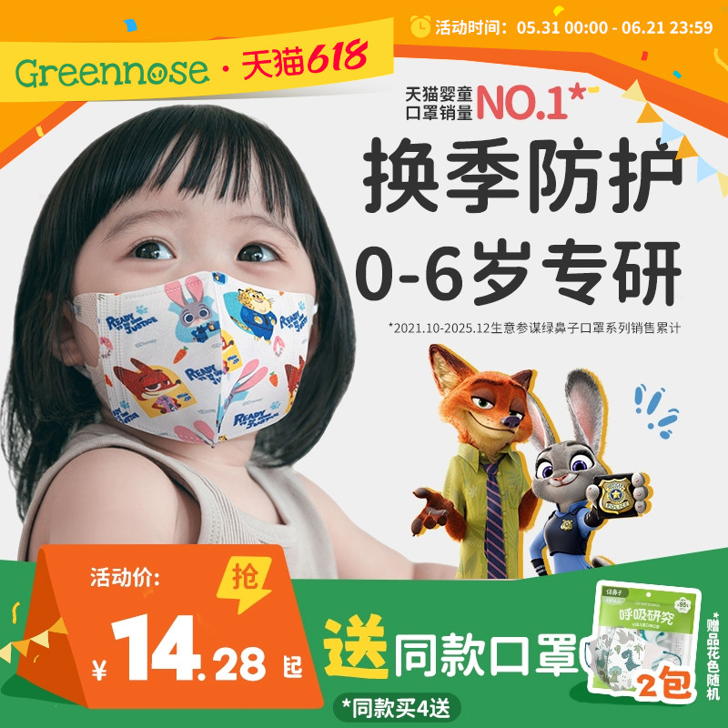 绿鼻子儿童口罩3d立体婴儿口罩0到3岁6-12月一次性宝宝防护口罩