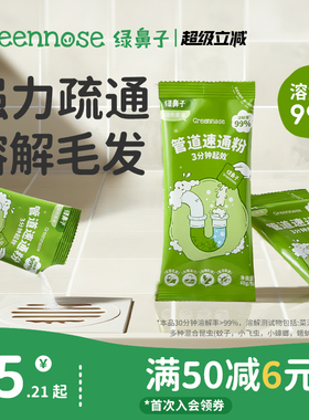 绿鼻子管道速通泡泡粉疏通剂强力溶解厨房马桶下水道油污堵塞神器