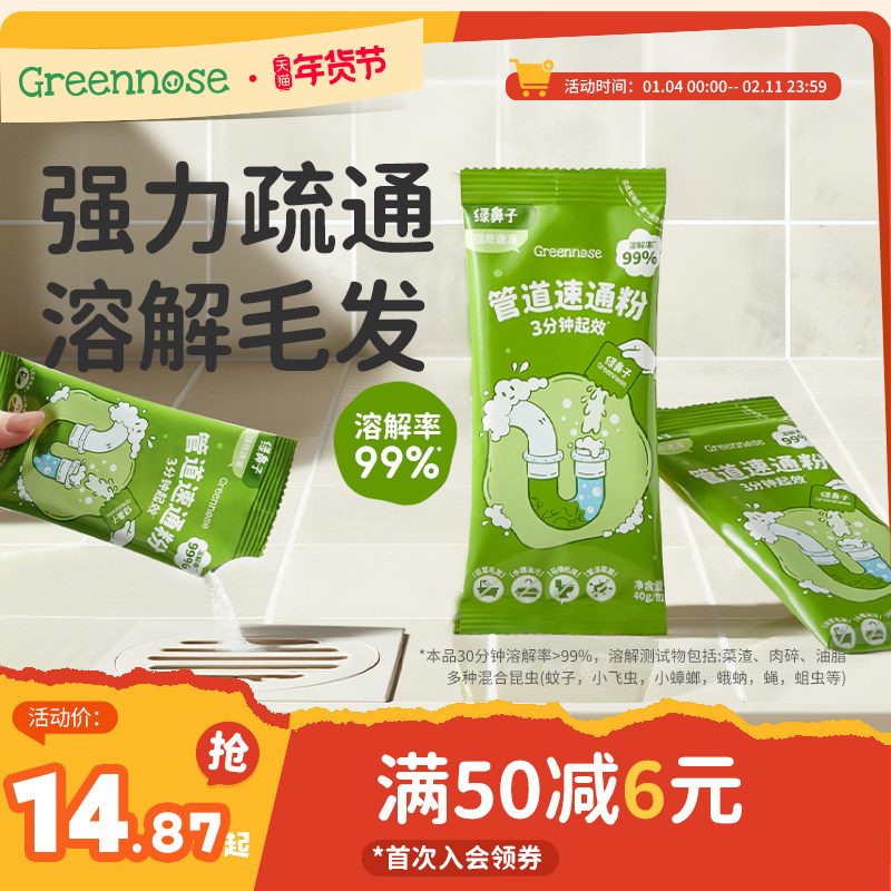 绿鼻子管道速通泡泡粉疏通剂强力溶解厨房马桶下水道油污堵塞神器