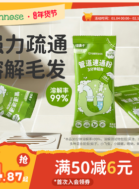 绿鼻子管道速通泡泡粉疏通剂强力溶解厨房马桶下水道油污堵塞神器