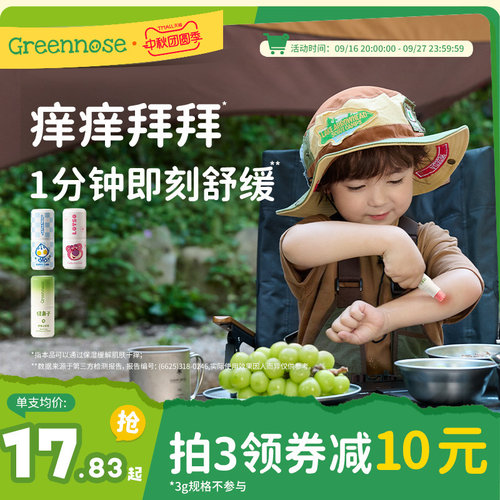 绿鼻子猫爪紫草膏止痒舒缓