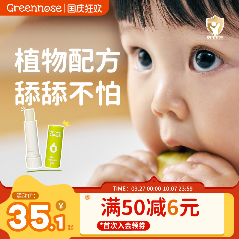 森林由来儿童润唇膏3.8g温和保湿