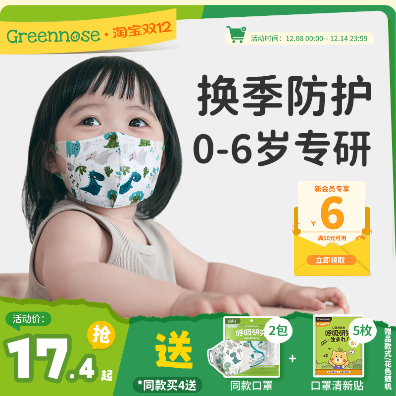 3D透气儿童口罩GREENNOSE/绿鼻子