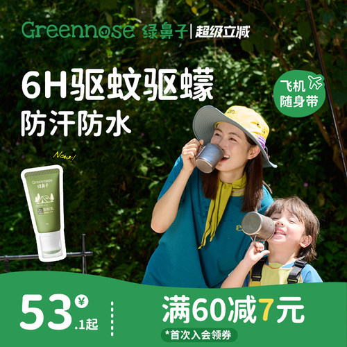 户外强效驱蚊6H  轻松应对户外复杂环境