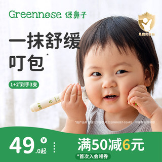 绿鼻子舒缓液儿童宝宝专用蚊虫蚊子叮咬便携滚珠凝露非紫草青草膏