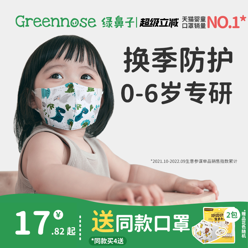 绿鼻子儿童口罩3d立体婴儿口罩0到3岁6-12月一次性宝宝防护口罩